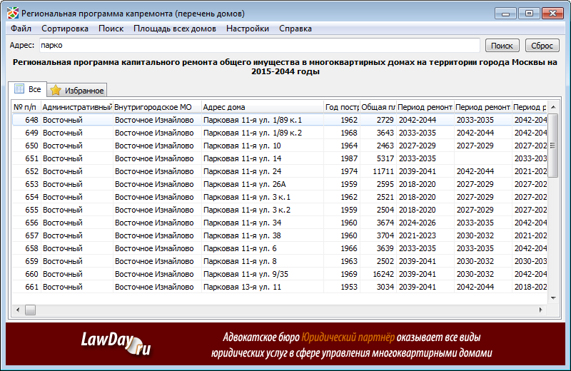 Перечень адресов. Список домов по капитальному ремонту. База данных жильцов дома. Программа капремонта. Перечень программ.